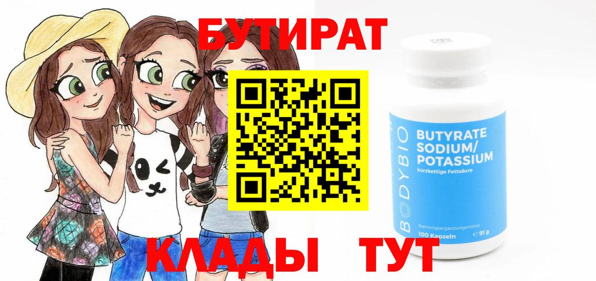 Бутират оксибутират Кимовск