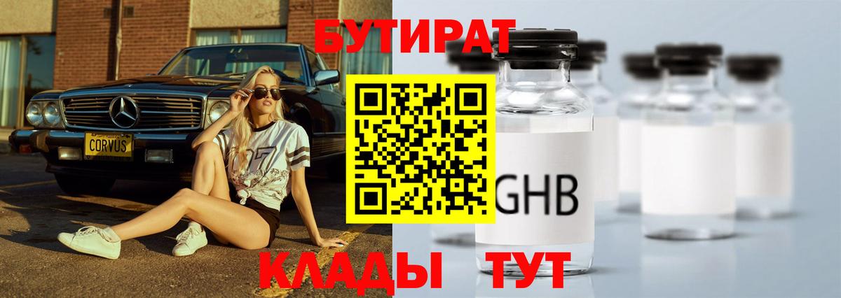 Кимовск  БУТИРАТ  Вход с VPN  БУТИРАТ бутик 