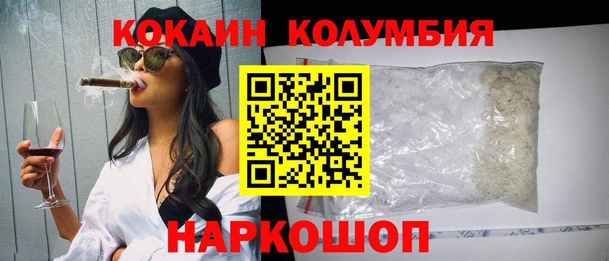 Кокаин 97% Кимовск