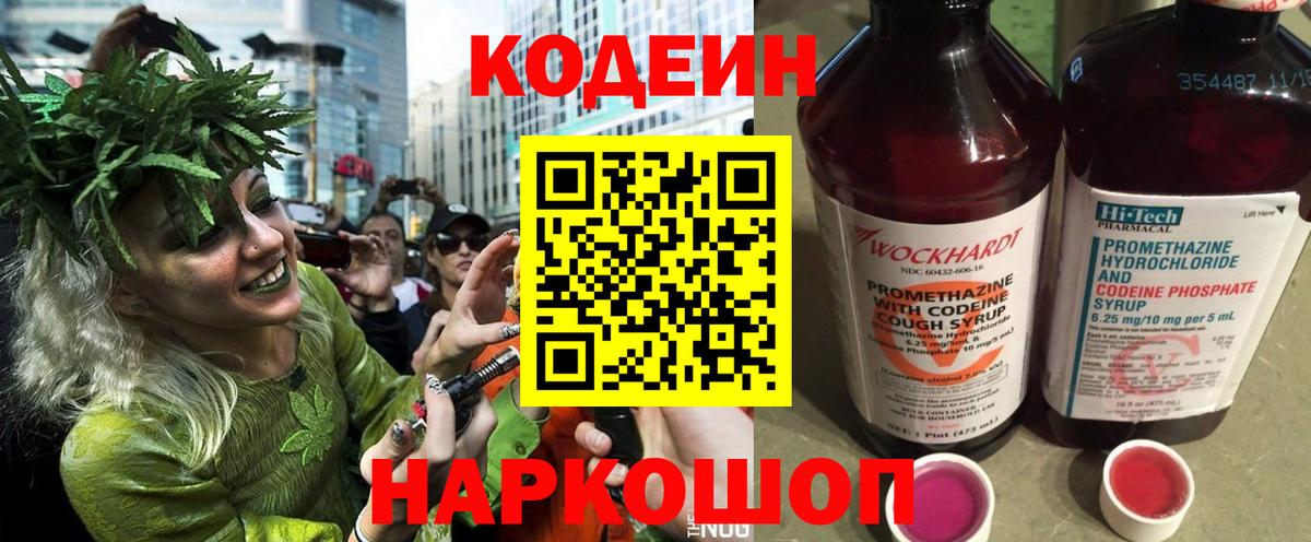 Кодеин Purple Drank Кимовск