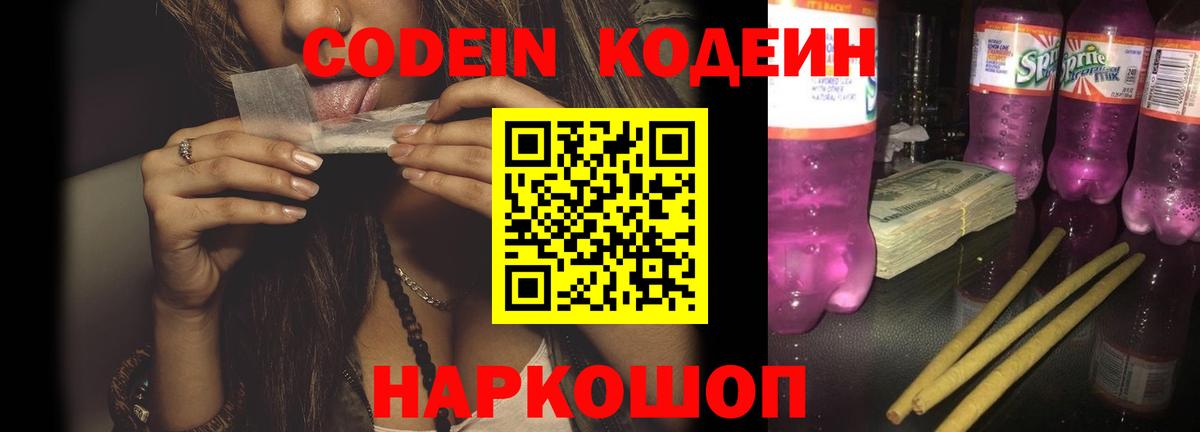 Кимовск  Codein Purple Drank  Вход с VPN 