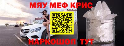 мяу мяу кристалл Коммунар