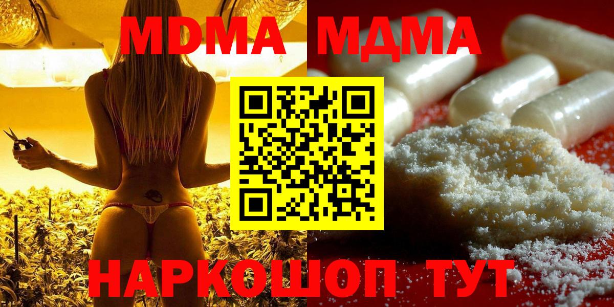 МДМА crystal  MDMA молли  Кимовск  Вход с VPN 