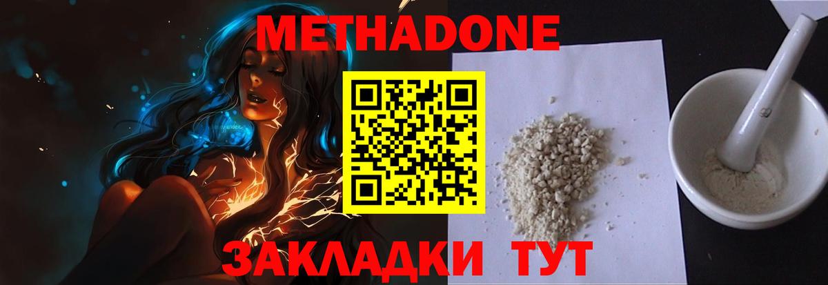Метадон кристалл  МЕТАДОН мёд  Вход с VPN  Кимовск 